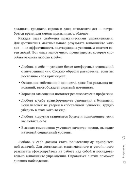 O‘zini sevish — o‘ziga bo'lgan bahoni oshirishning 50 usuli. Amaliy psixologiya. A. Zaloga