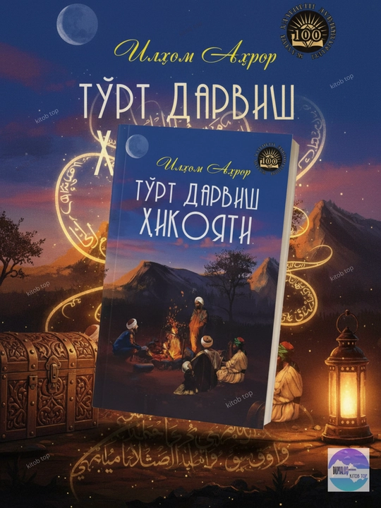 To'rt darvesh hikoyati. Qissa. Kitobxonlar uchun Kitob - 