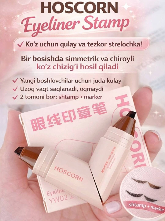 Подводка для глаз, штамп, 2 в 1, HOSCORN Eyeliner Stamp