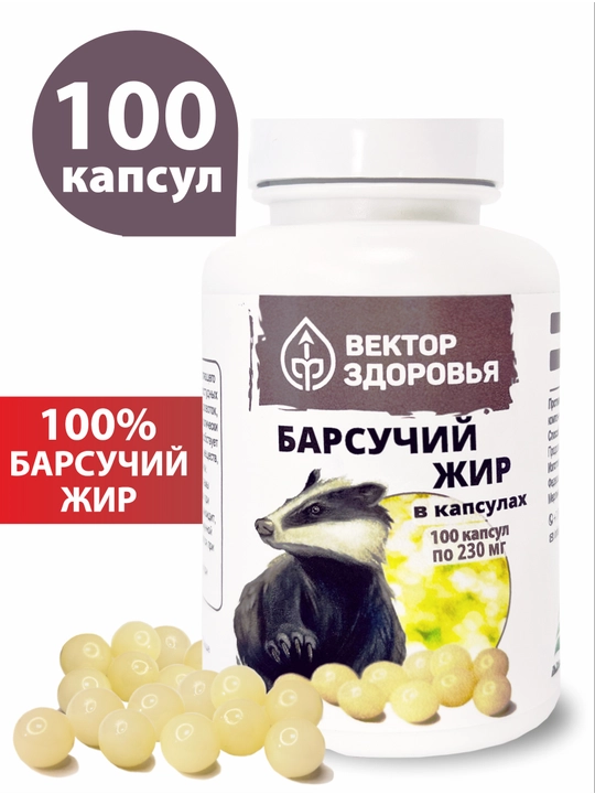 Барсучий жир, 100 капсул. Простые Решения - 