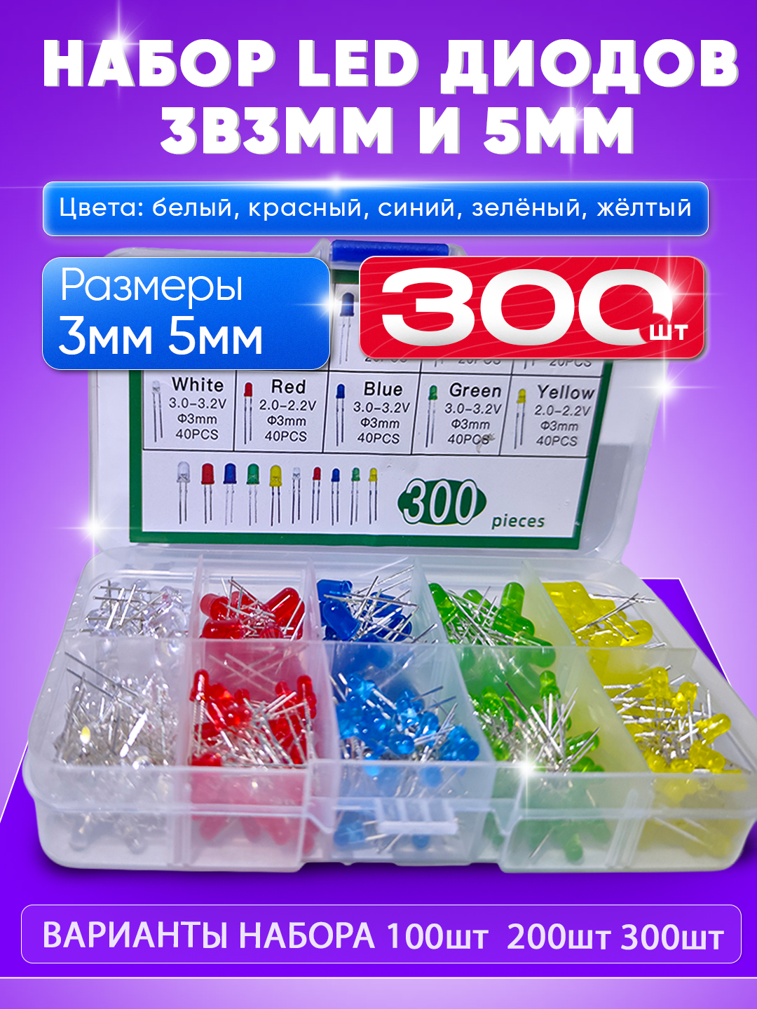 10Value LED diodlar to‘plami, 3 mm, 5 mm, 2 ta chiqish
