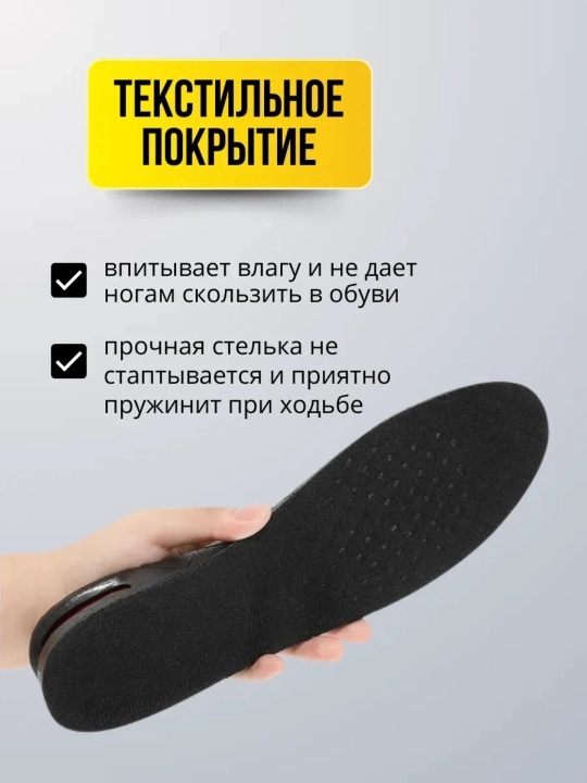 3 sm dan 9 sm gacha sozlanadigan oyoq kiyimlari uchun pataklar, bo‘y o‘sishi va oyoqlarni to‘g‘rilash uchun