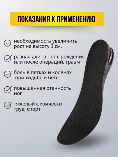 3 sm dan 9 sm gacha sozlanadigan oyoq kiyimlari uchun pataklar, bo‘y o‘sishi va oyoqlarni to‘g‘rilash uchun