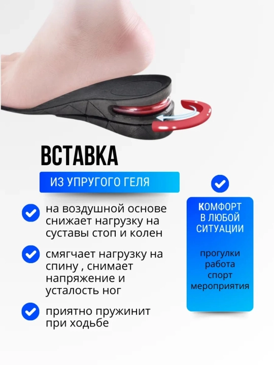 3 sm dan 9 sm gacha sozlanadigan oyoq kiyimlari uchun pataklar, bo‘y o‘sishi va oyoqlarni to‘g‘rilash uchun