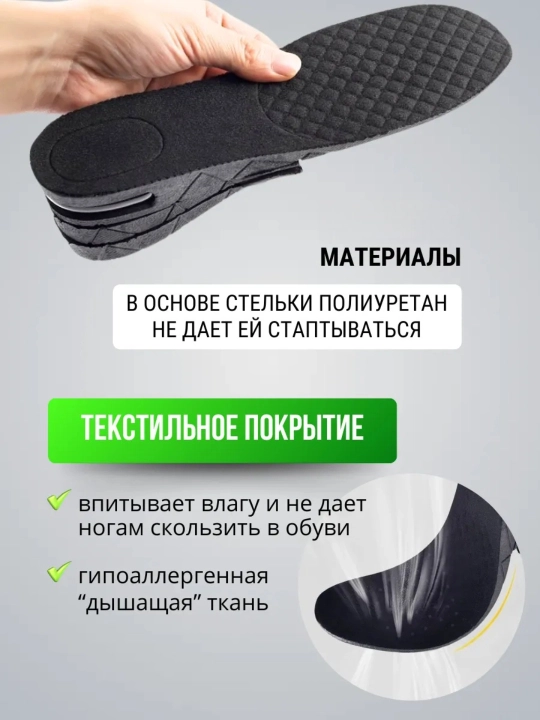 3 sm dan 9 sm gacha sozlanadigan oyoq kiyimlari uchun pataklar, bo‘y o‘sishi va oyoqlarni to‘g‘rilash uchun