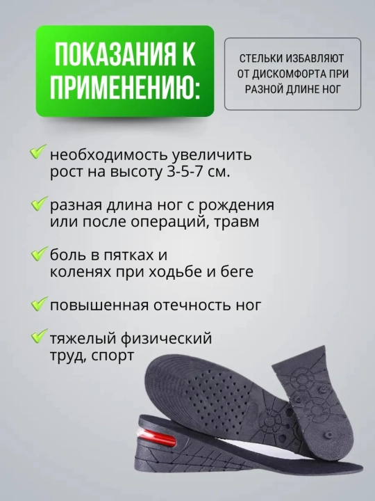 3 sm dan 9 sm gacha sozlanadigan oyoq kiyimlari uchun pataklar, bo‘y o‘sishi va oyoqlarni to‘g‘rilash uchun