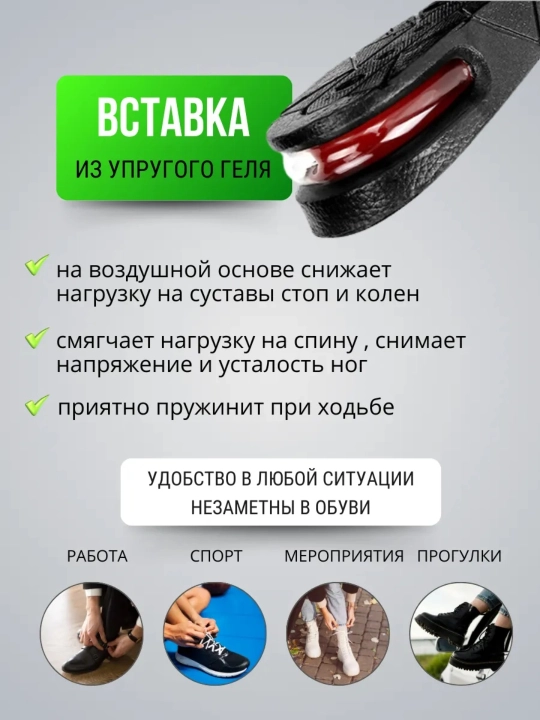 3 sm dan 9 sm gacha sozlanadigan oyoq kiyimlari uchun pataklar, bo‘y o‘sishi va oyoqlarni to‘g‘rilash uchun