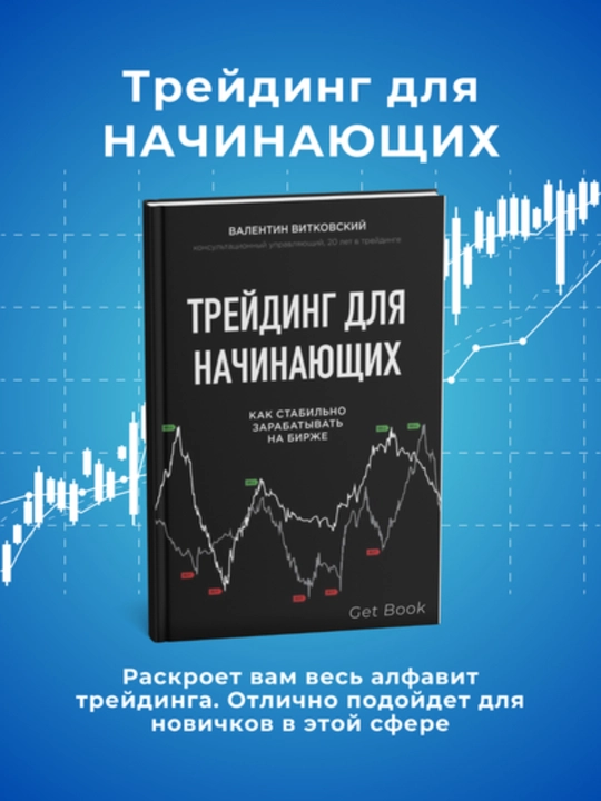 Технический анализ, Японские свечи, Трейдинг для начинающих, комплект из 3 книг