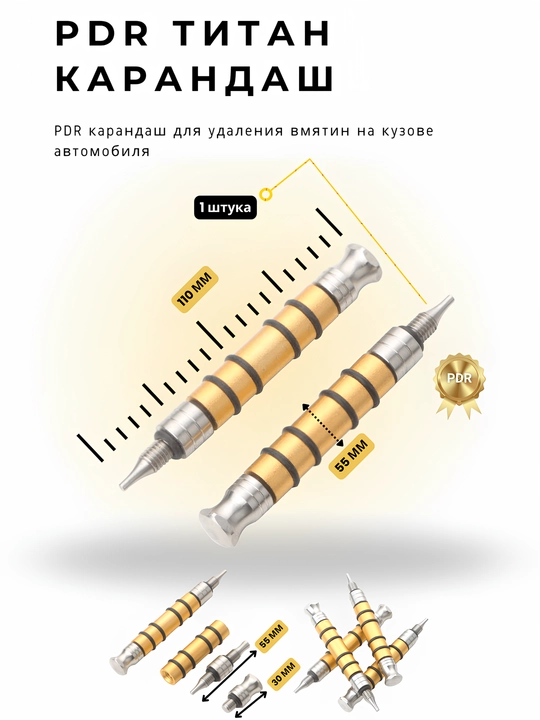 PDR Титан карандаш - 
