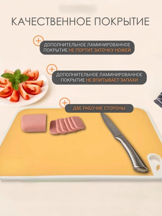 Доска разделочная, для кухни, многофункциональная