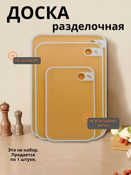 Доска разделочная, для кухни, многофункциональная