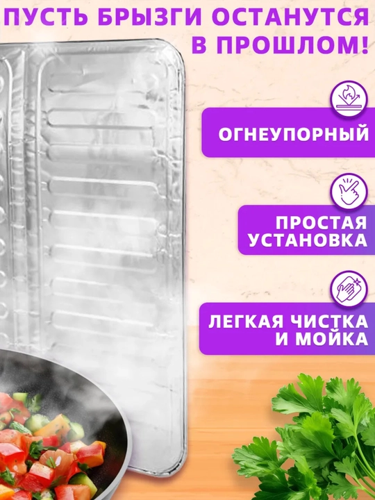 Yog‘ va sachrashdan himoyalovchi ekran - qiyinchiliksiz toza oshxona