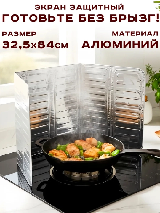 Защитный экран от жира и брызг — чистая кухня без усилий - 