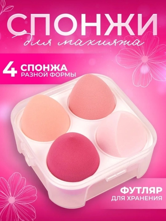 Sponj makiyaj uchun pirofisional kosmetik gupkalar tuplami, sovgʻa qutisi bilan birga - 