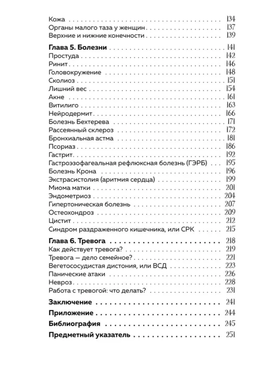 Психосоматика: тело говорит — как понять сигналы тела и найти причину болезни. Е.Тур