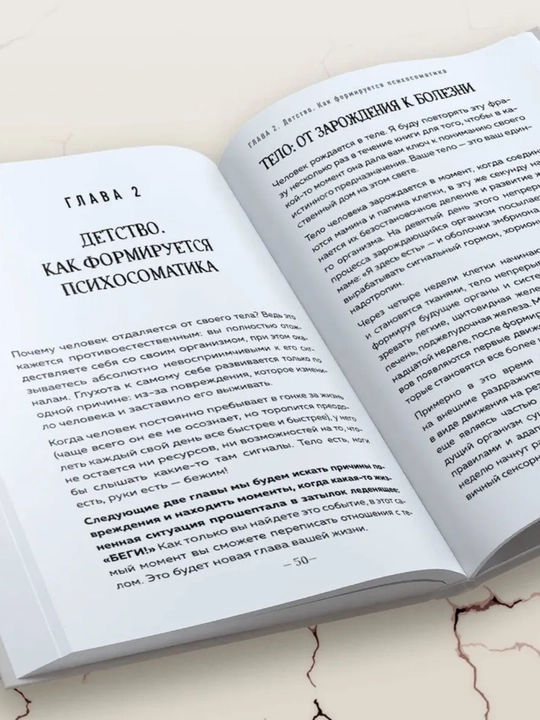 Психосоматика: тело говорит — как понять сигналы тела и найти причину болезни. Е.Тур