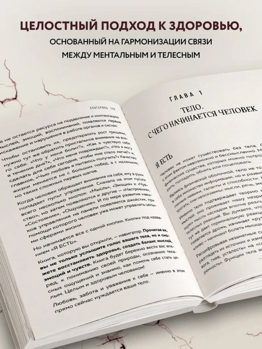 Психосоматика: тело говорит — как понять сигналы тела и найти причину болезни. Е.Тур