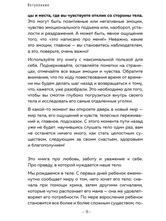 Психосоматика: тело говорит — как понять сигналы тела и найти причину болезни. Е.Тур