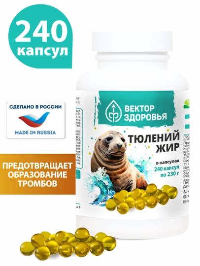 Тюлений жир 240 капсул от компании "Простые Решения" - 