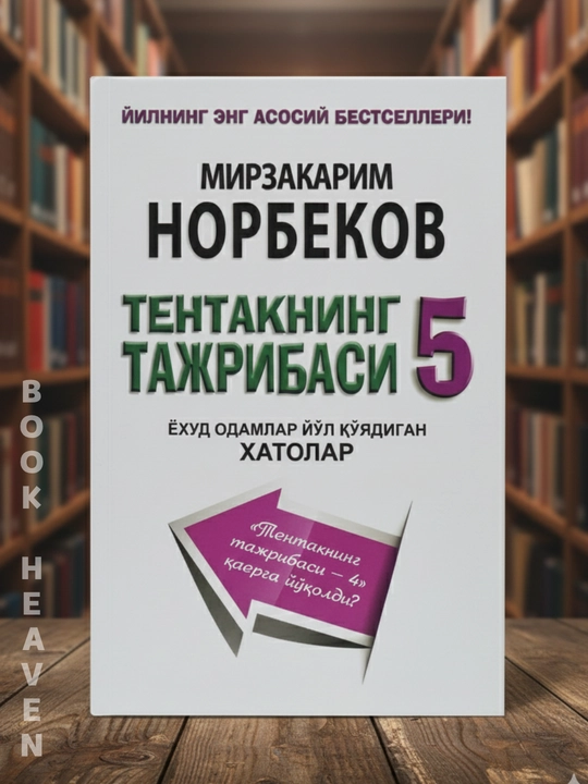 Tentakning tajribasi 1, 2, 3, 5, Mirzakarim Norvekov - 