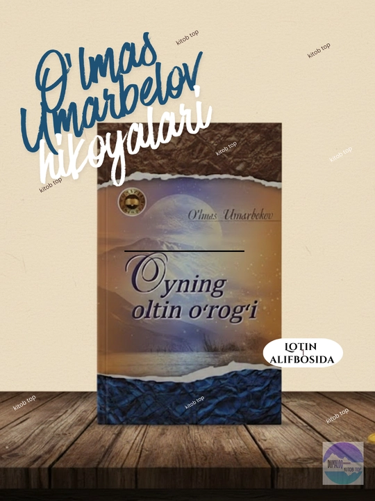 Oyning oltin o'rog'i. O'lmas Umarbekov hikoyalari. Kitobxonlar uchun