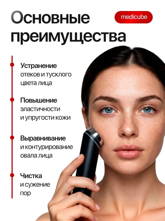 Микротоковый массажер Medicube AGE-R Booster Pro и Booster Pro 2х  для лица
