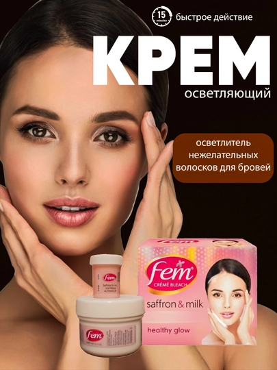 ФЭМ для бровей, jolen, отбеливание, крем для подтяжки бровей, Honest — QCSMTCS-FEMMM