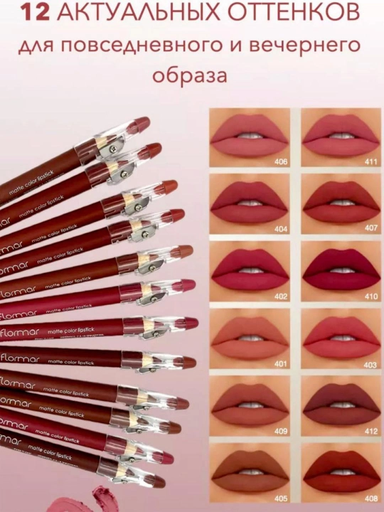 Матовый карандаш для губ FLORMAR