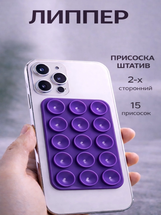 Yopishadigan lipuchka, telefon uchun yopishqoq, lipper - 