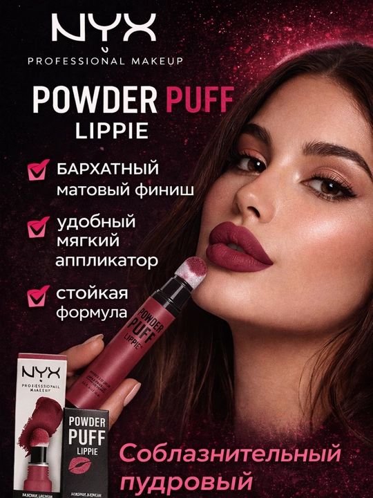 Матовая помада для губ, лёгкая и комфортная, стойкая, не сушит губы, NYX Powder Puff