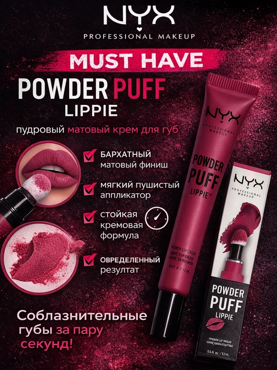 Матовая помада для губ, лёгкая и комфортная, стойкая, не сушит губы, NYX Powder Puff