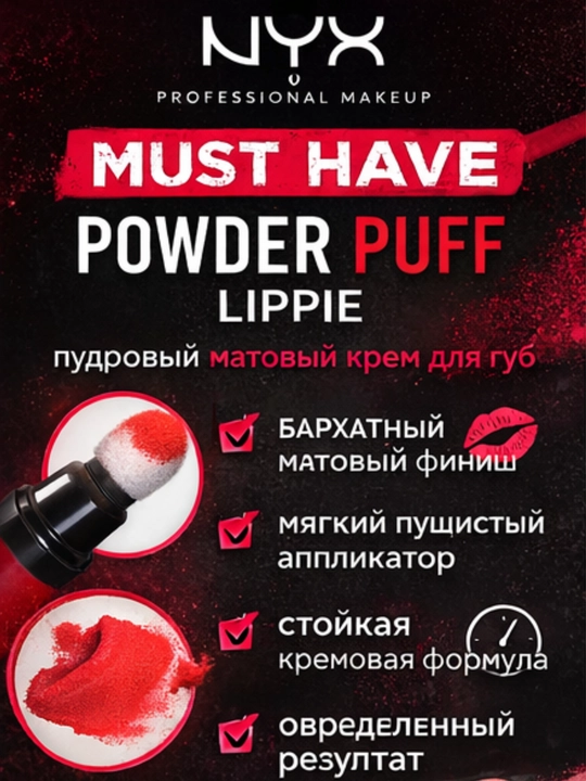 Mat lab bo‘yog‘i, yengil va qulay, uzoq saqlanuvchi, quritmaydigan NYX Powder Puff