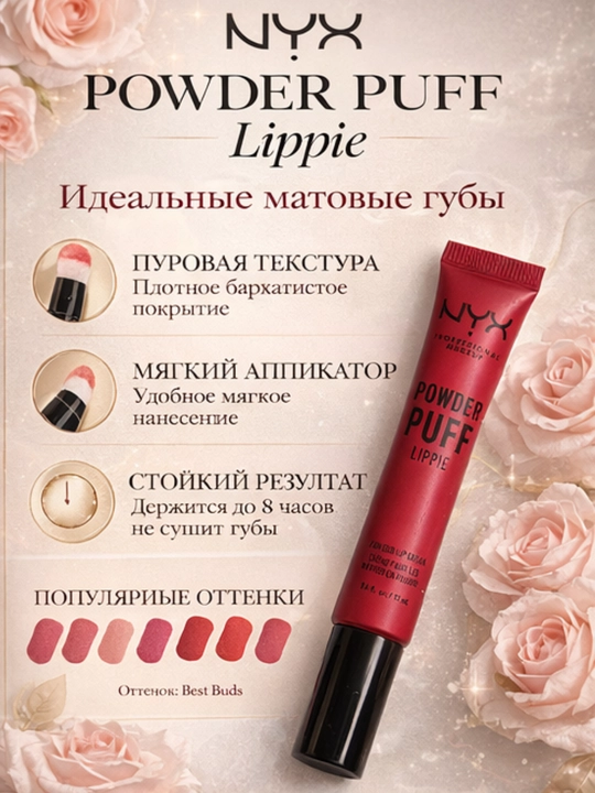 Mat lab bo‘yog‘i, yengil va qulay, uzoq saqlanuvchi, quritmaydigan NYX Powder Puff