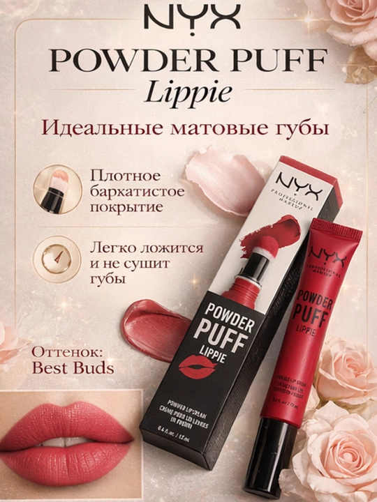 Mat lab bo‘yog‘i, yengil va qulay, uzoq saqlanuvchi, quritmaydigan NYX Powder Puff