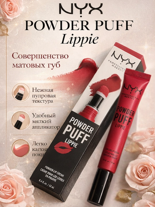 Mat lab bo‘yog‘i, yengil va qulay, uzoq saqlanuvchi, quritmaydigan NYX Powder Puff