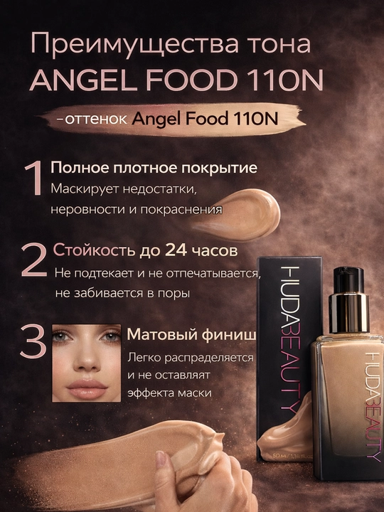 Тональный крем Huda Beauty матовый, с высоким покрытием, скрывает несовершенства