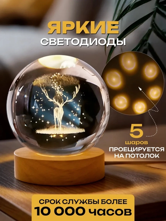 3D Хрустальный шар-ночник, антистресс, настольный стеклянный светильник