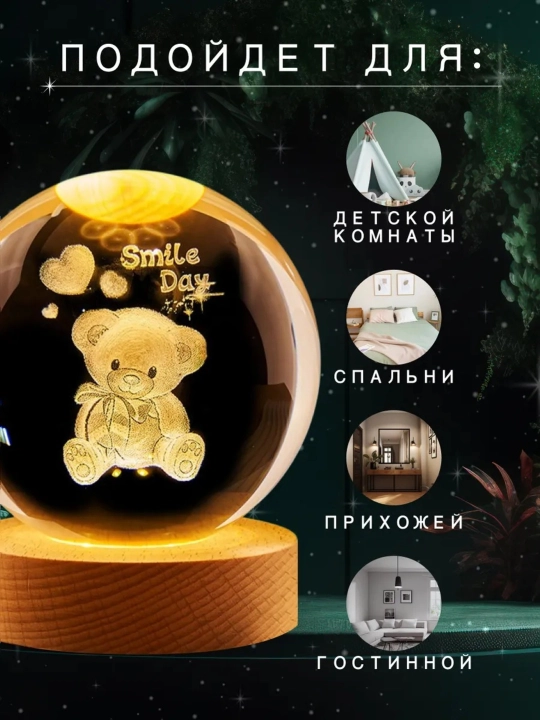 3D Хрустальный шар-ночник, антистресс, настольный стеклянный светильник
