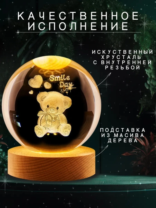 3D Хрустальный шар-ночник, антистресс, настольный стеклянный светильник