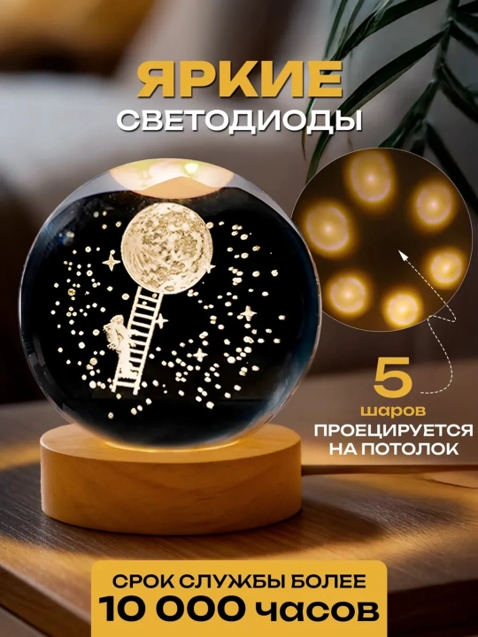3D Хрустальный шар-ночник, антистресс, настольный стеклянный светильник