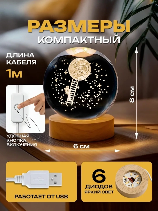 3D Хрустальный шар-ночник, антистресс, настольный стеклянный светильник