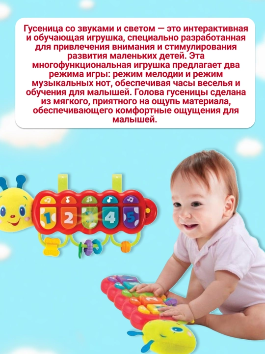Winfun Гусеница со светом и звуком - 