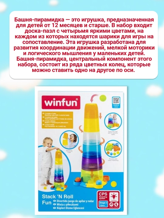 Winfun Пирамидка-стаканчики башня