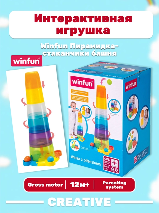 Winfun Пирамидка-стаканчики башня - 