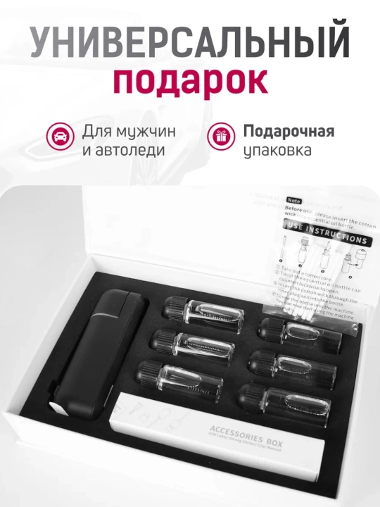 Набор ароматов для ароматизатора в машину