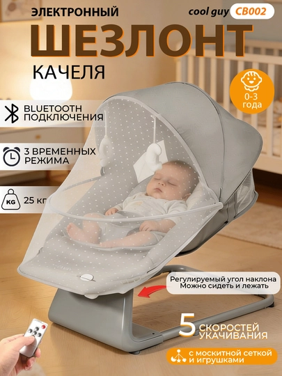 Электронная люлька для новорождённых с вибрацией, Bluetooth, музыкой и пультом управления