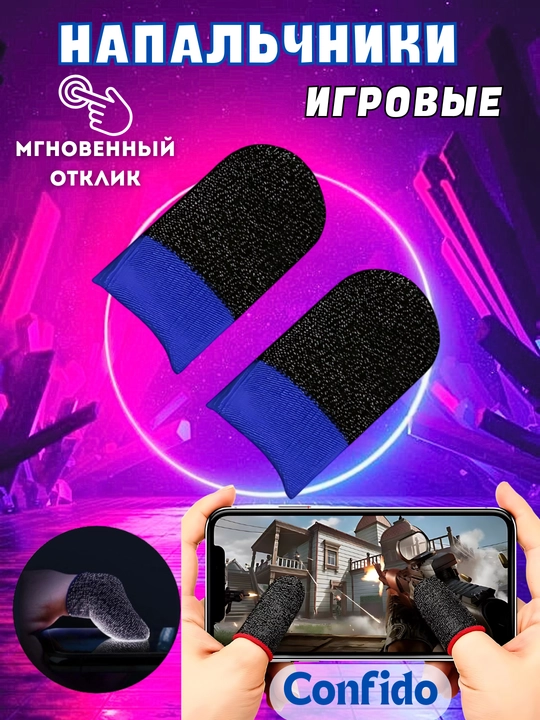 Сенсорные напальчники, геймерские перчатки MEMO для игр на смартфоне, PUBG, Fortnite - 
