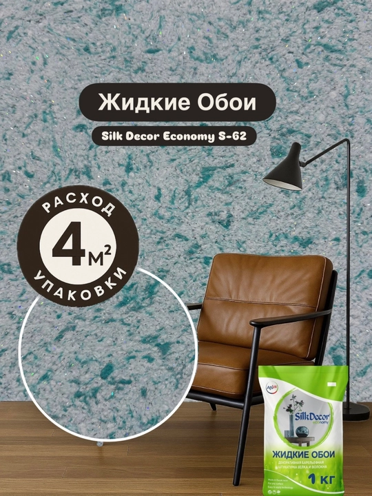 Жидкие обои 1 кг - 
