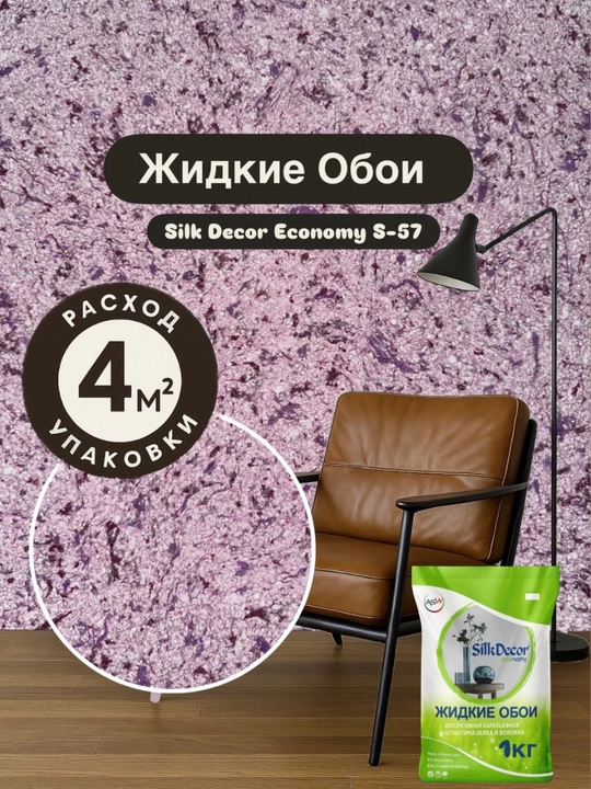 Жидкие обои 1 кг - 