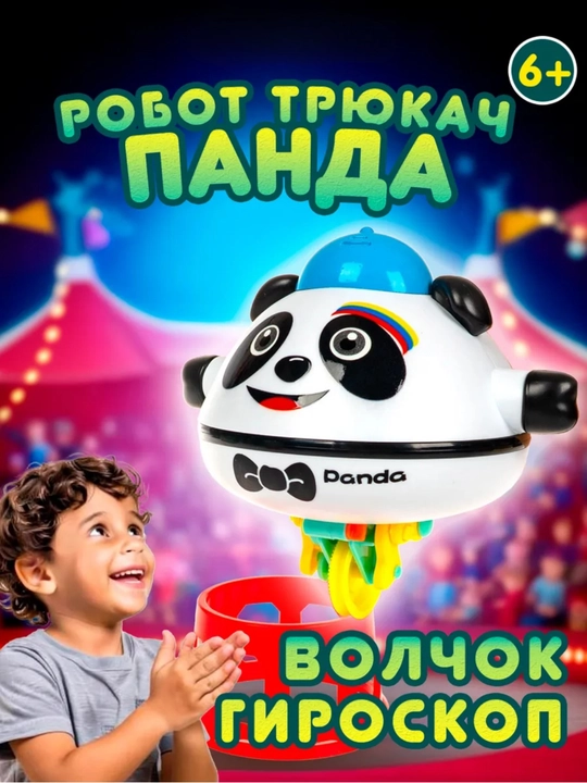 Игрушка-робот Панда, балансирует и движется по маршруту, нарисованному линией - 